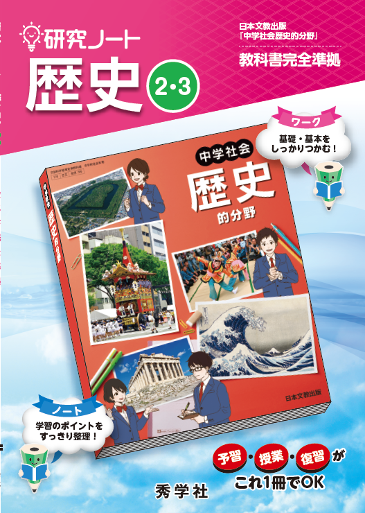歴史2.3表紙画像