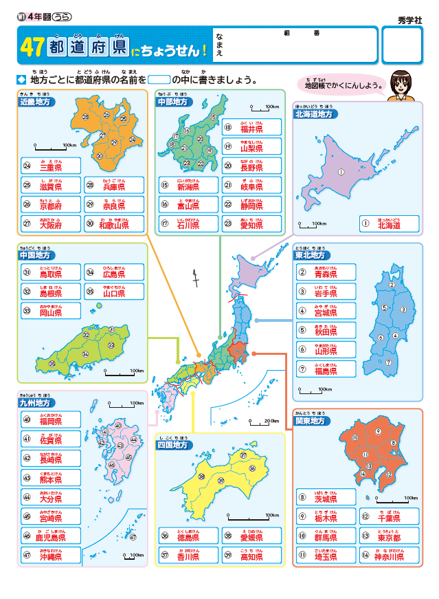 サシカエ奈良県版テスト47都道府県に挑戦