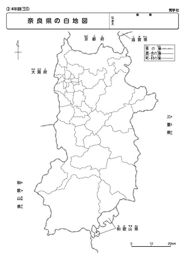 サシカエ奈良県版白地図