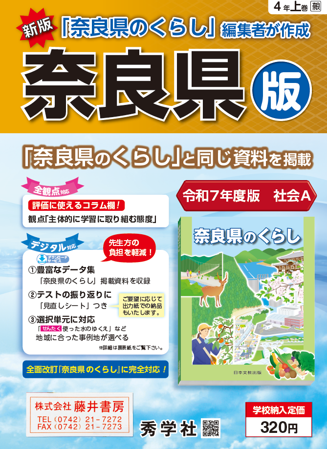 サシカエ奈良県版テスト表1