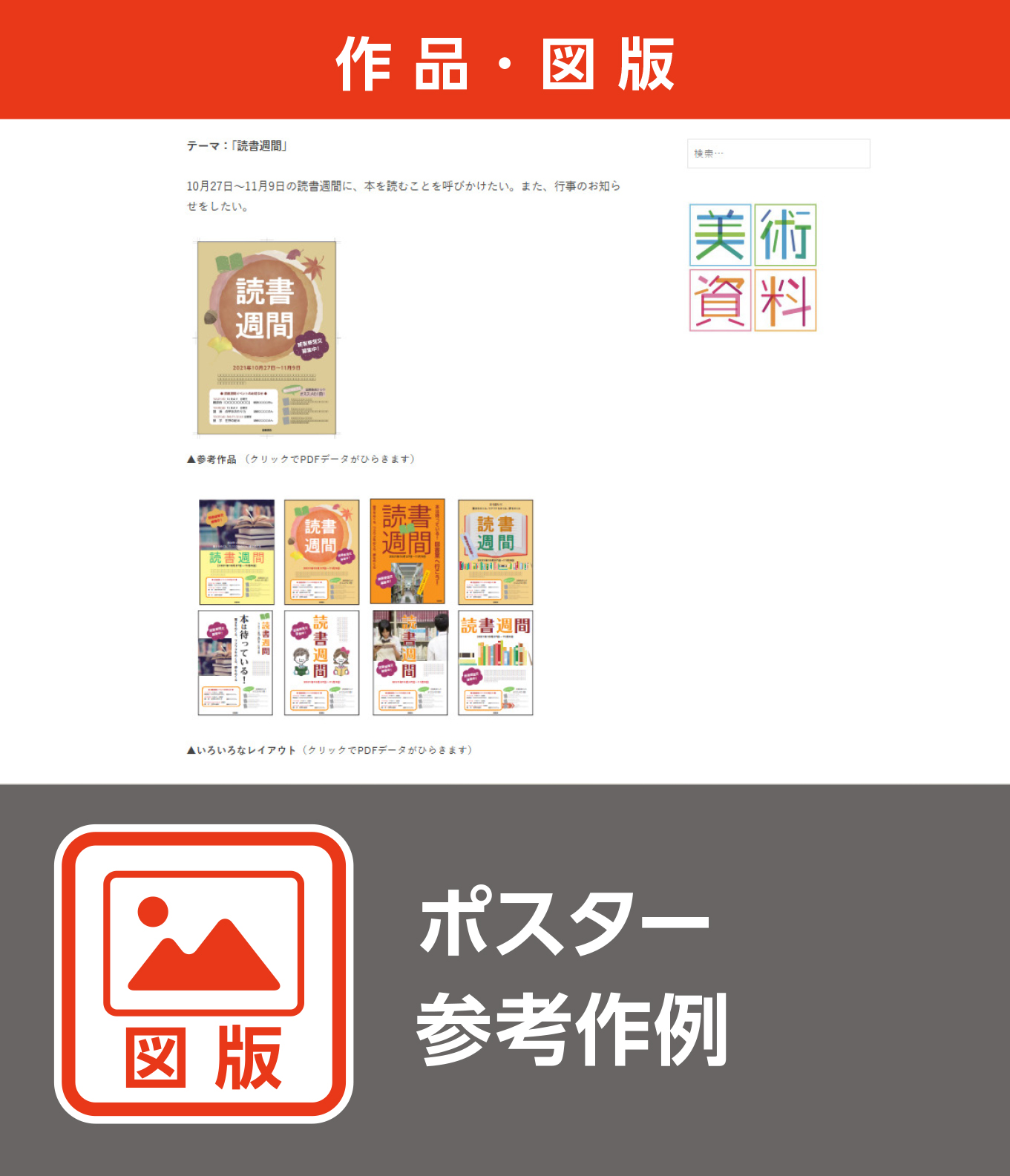 ポスター参考作例（図版）