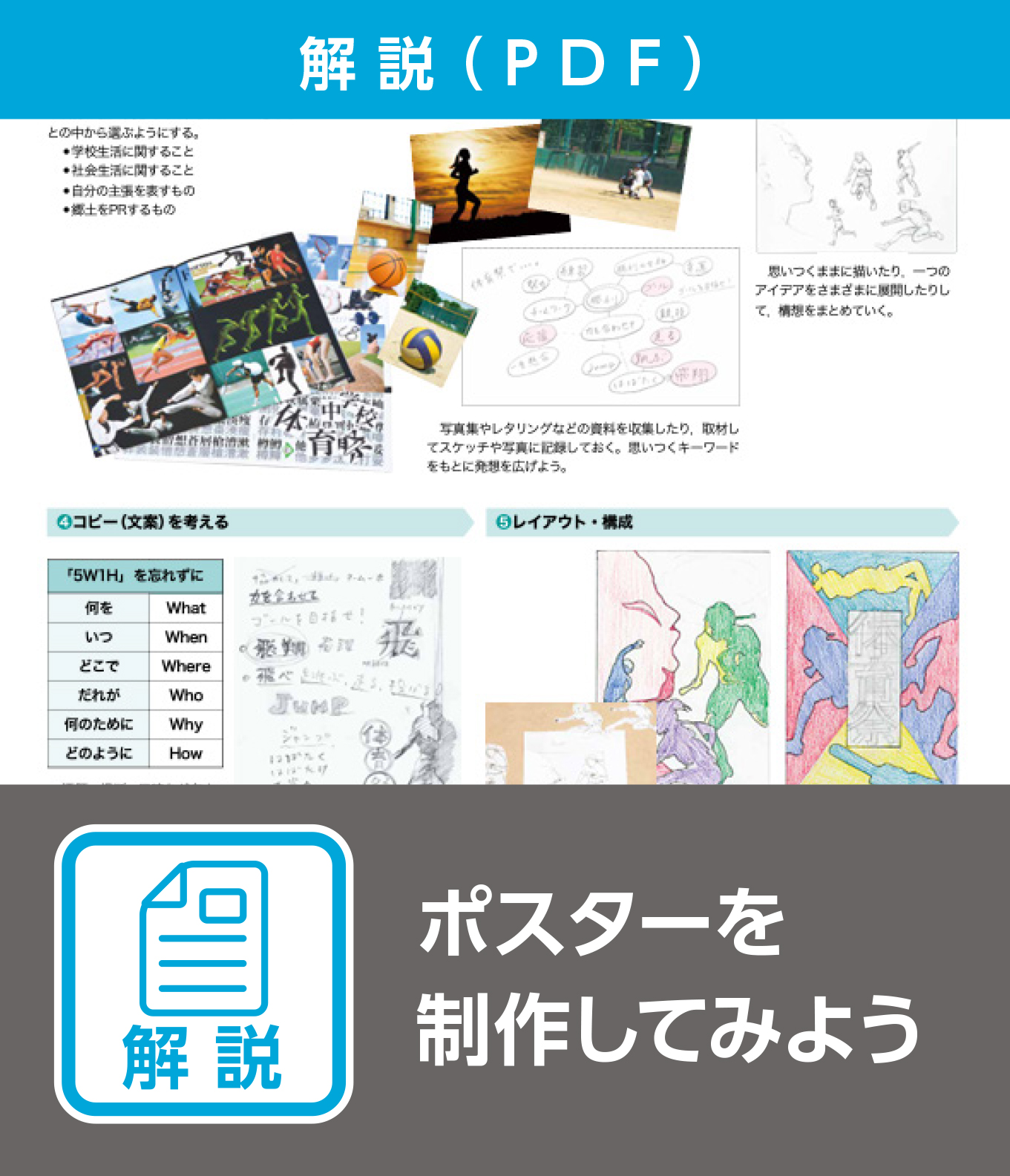 ポスターを制作してみよう（解説）
