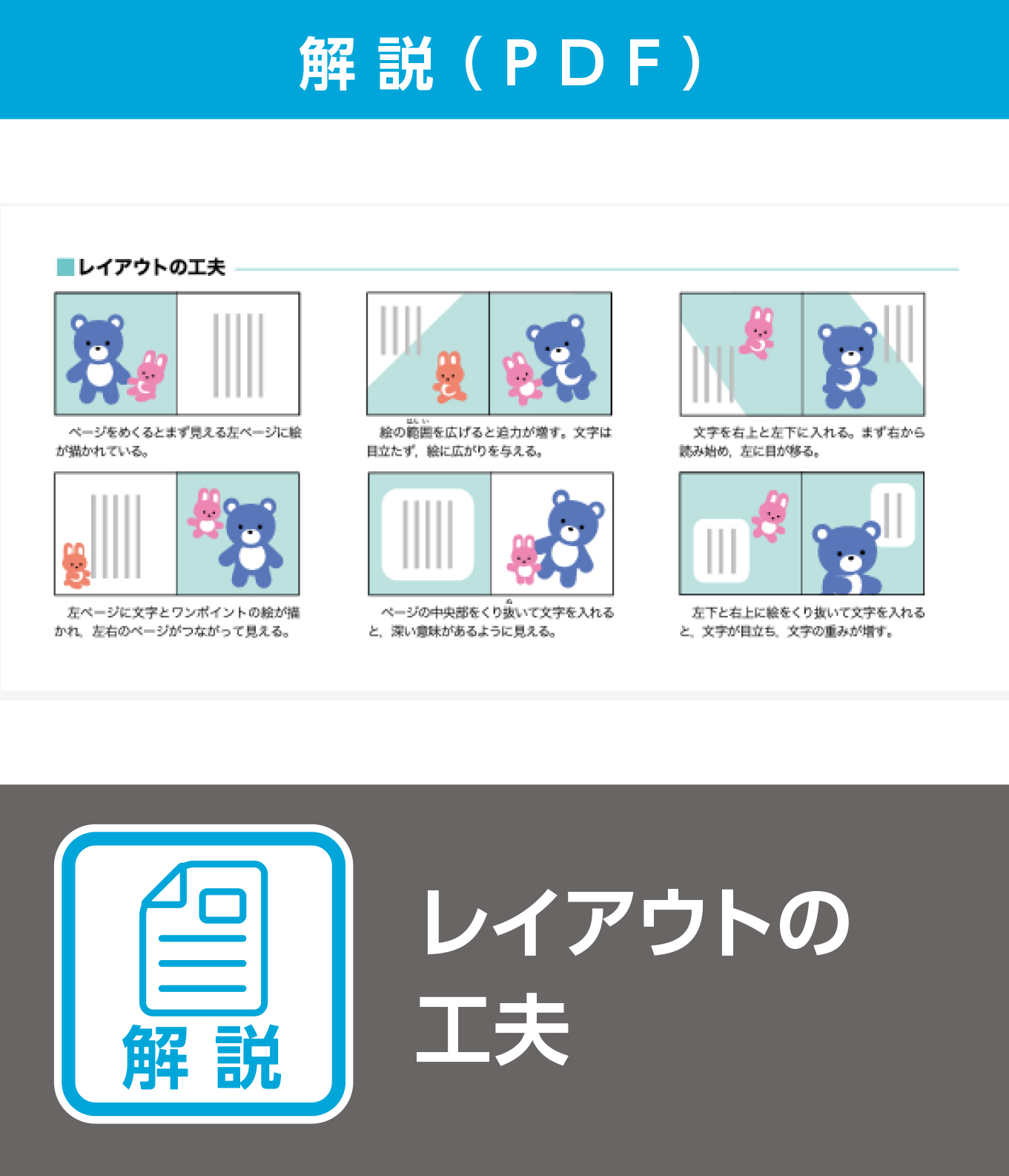 レイアウトの工夫（解説）