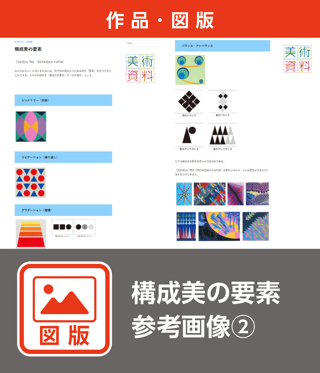 構成美の要素 参考画像②（図版）
