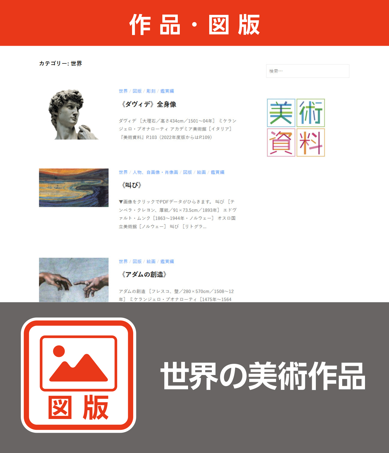 世界の美術作品（図版）