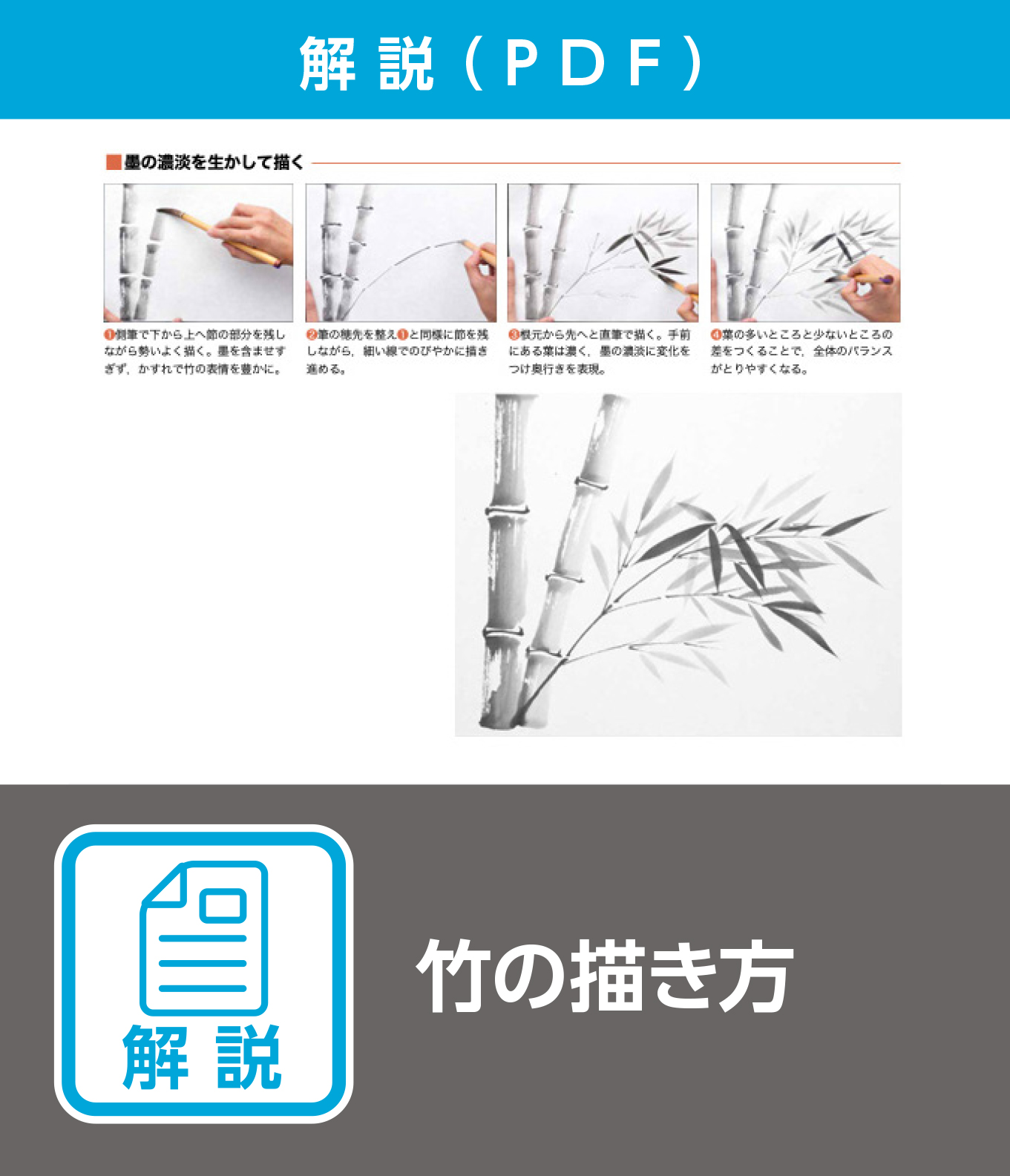 竹の描き方（解説）