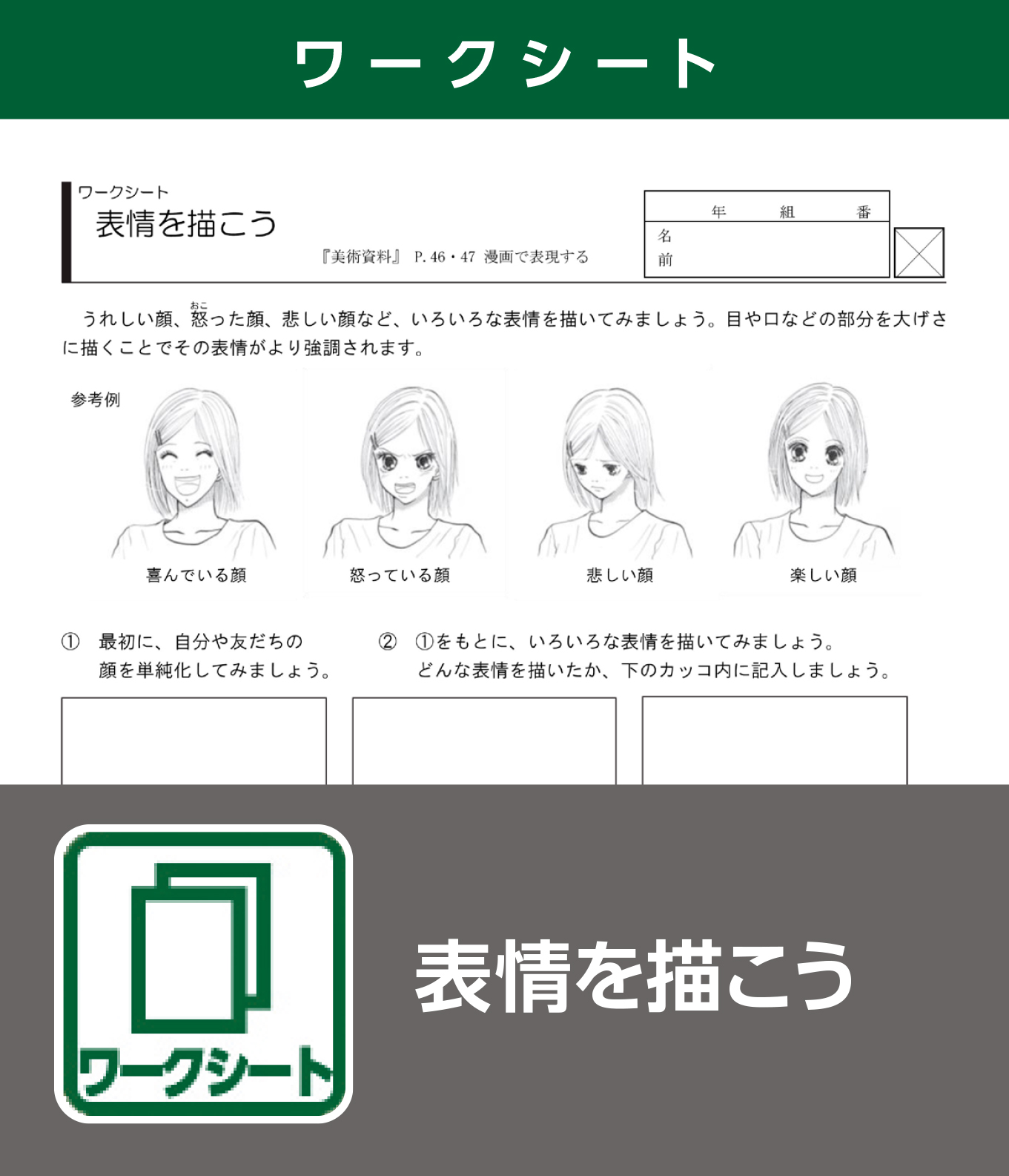 表情を描こう（ワークシート）