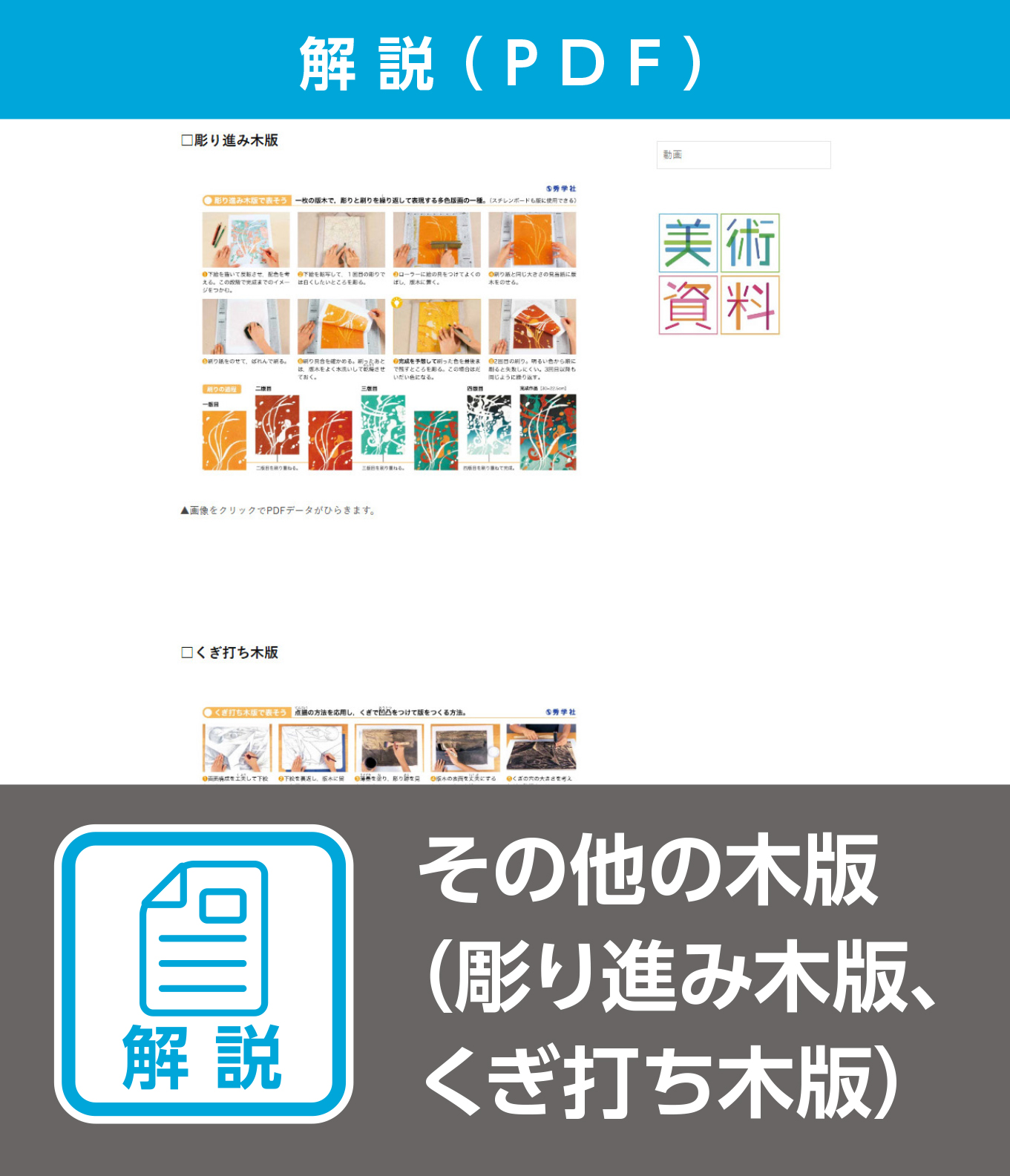 その他の木版（彫り進み木版、くぎ打ち木版）（解説）