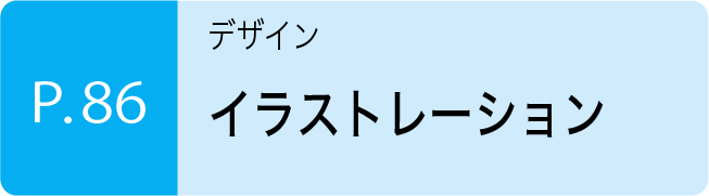 イラストレーション