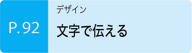文字で伝える