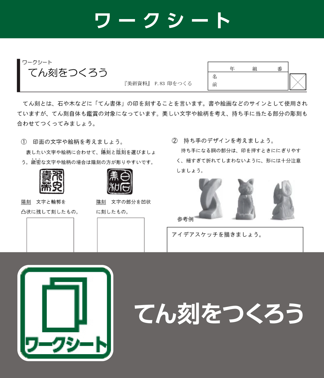 てん刻をつくろう（ワークシート）