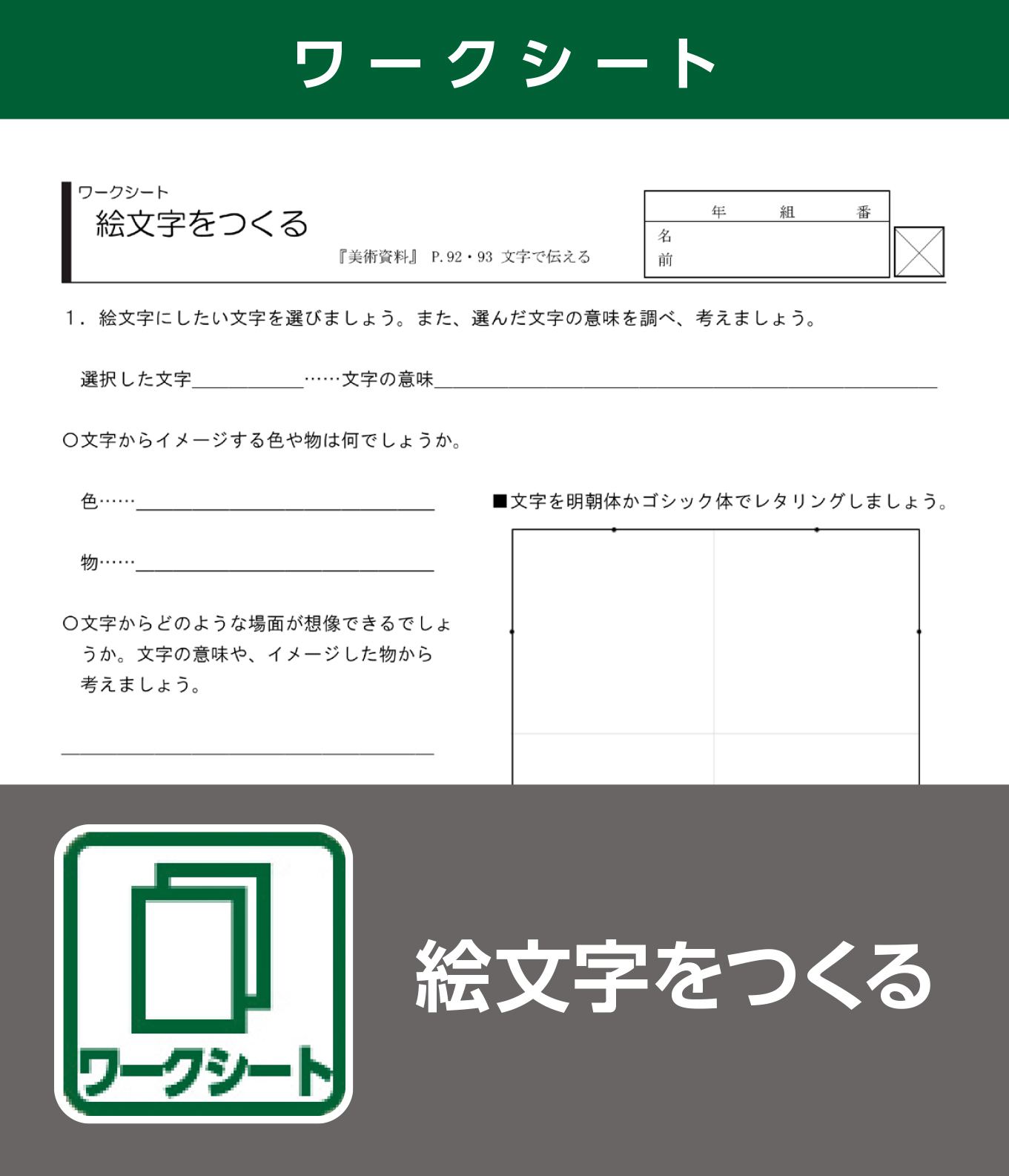 絵文字をつくる（ワークシート）