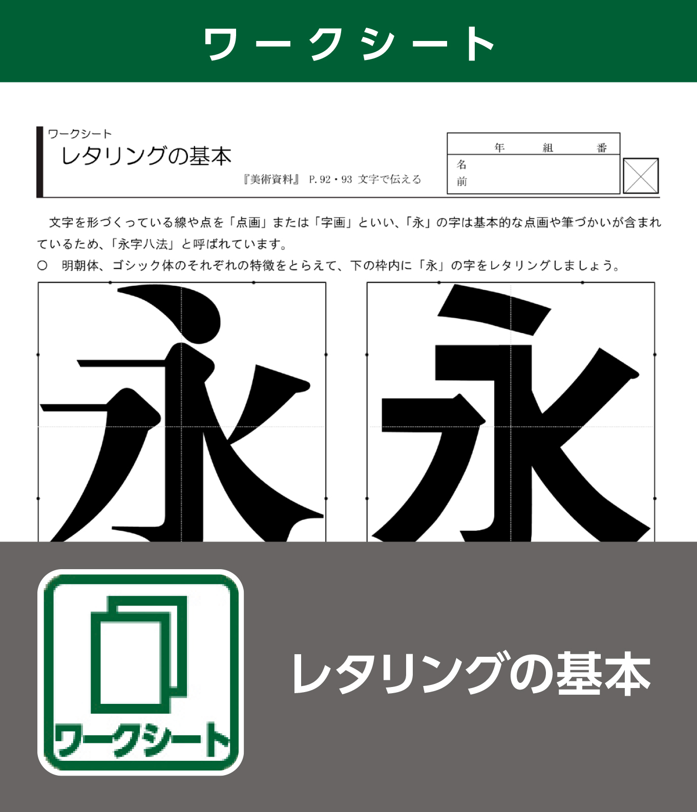 レタリングの基本（ワークシート）