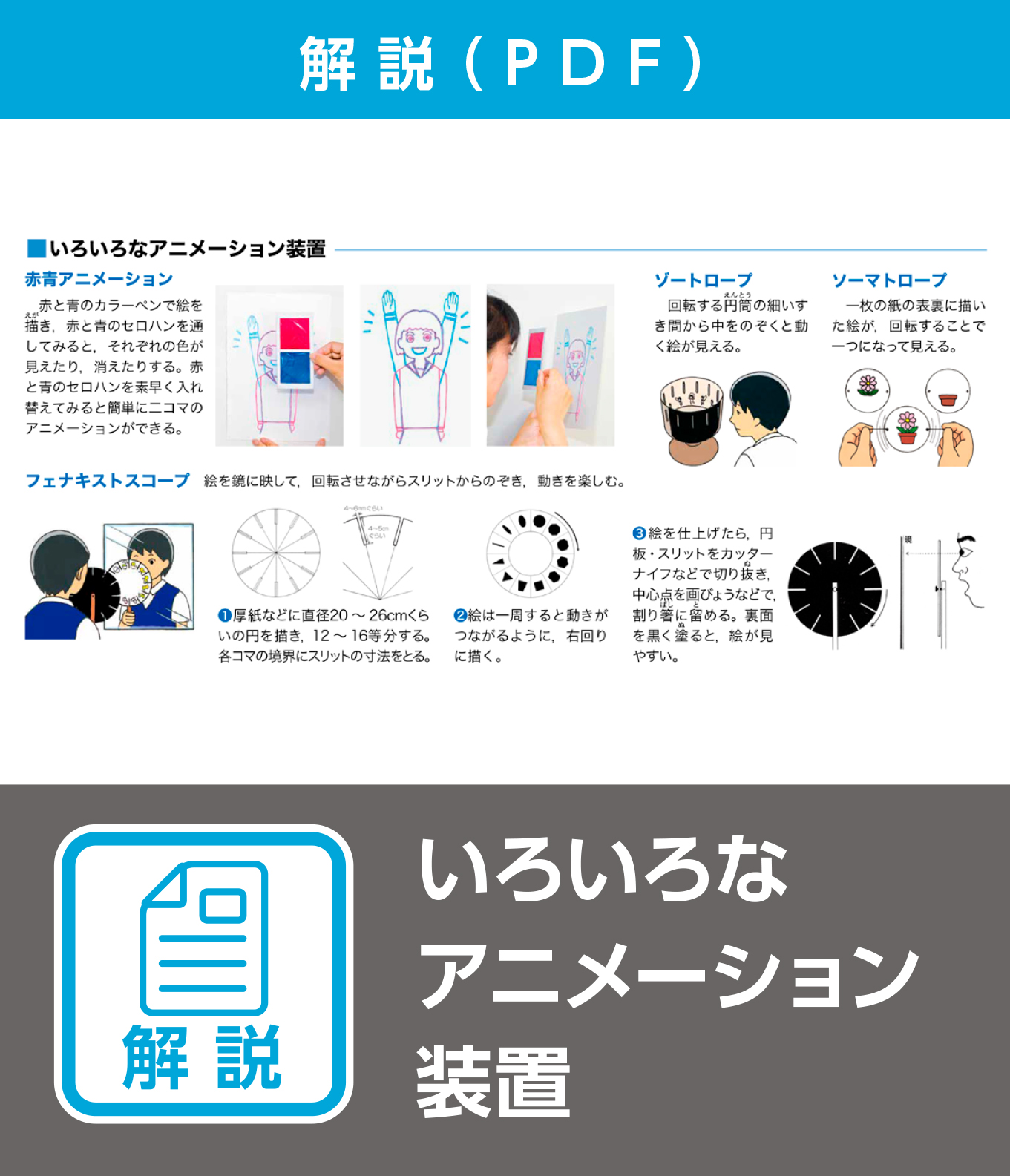 いろいろなアニメーション装置（解説）