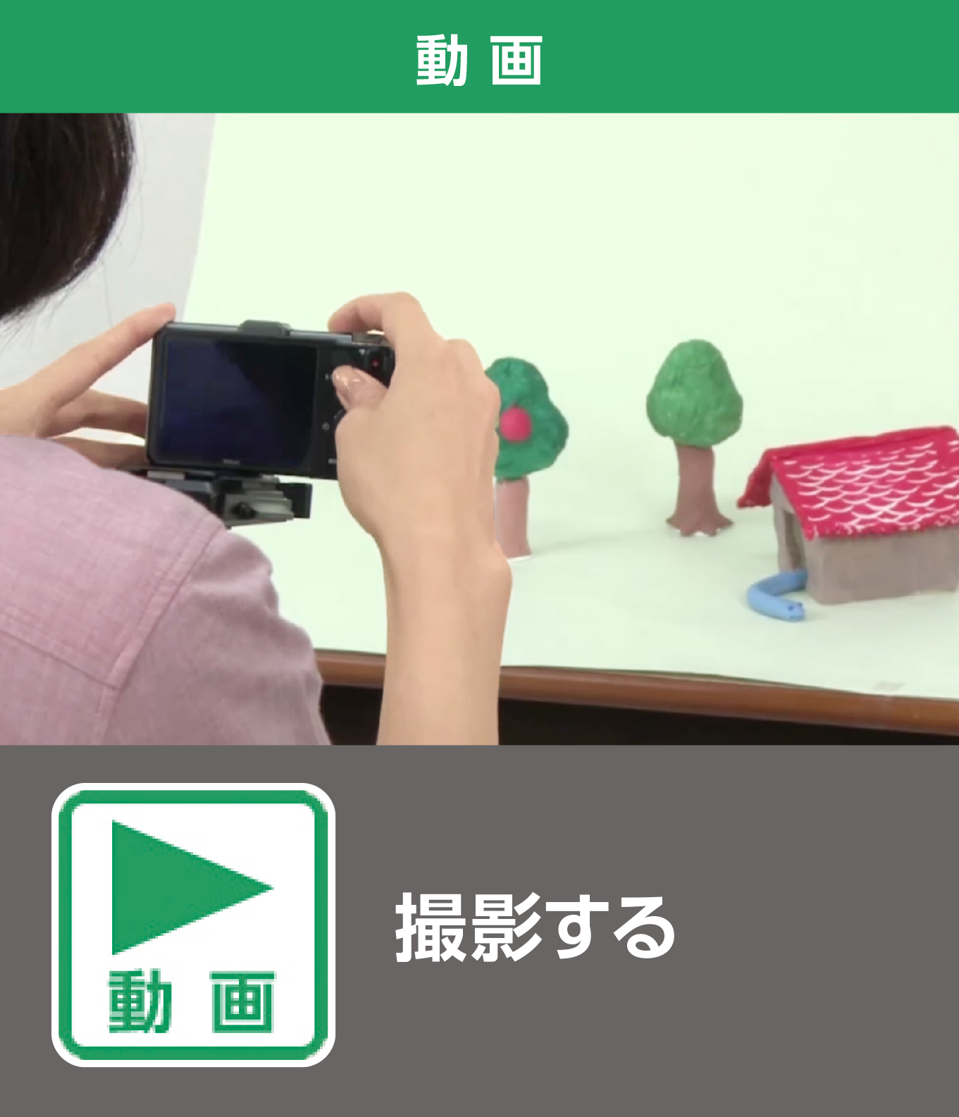 撮影する（動画）
