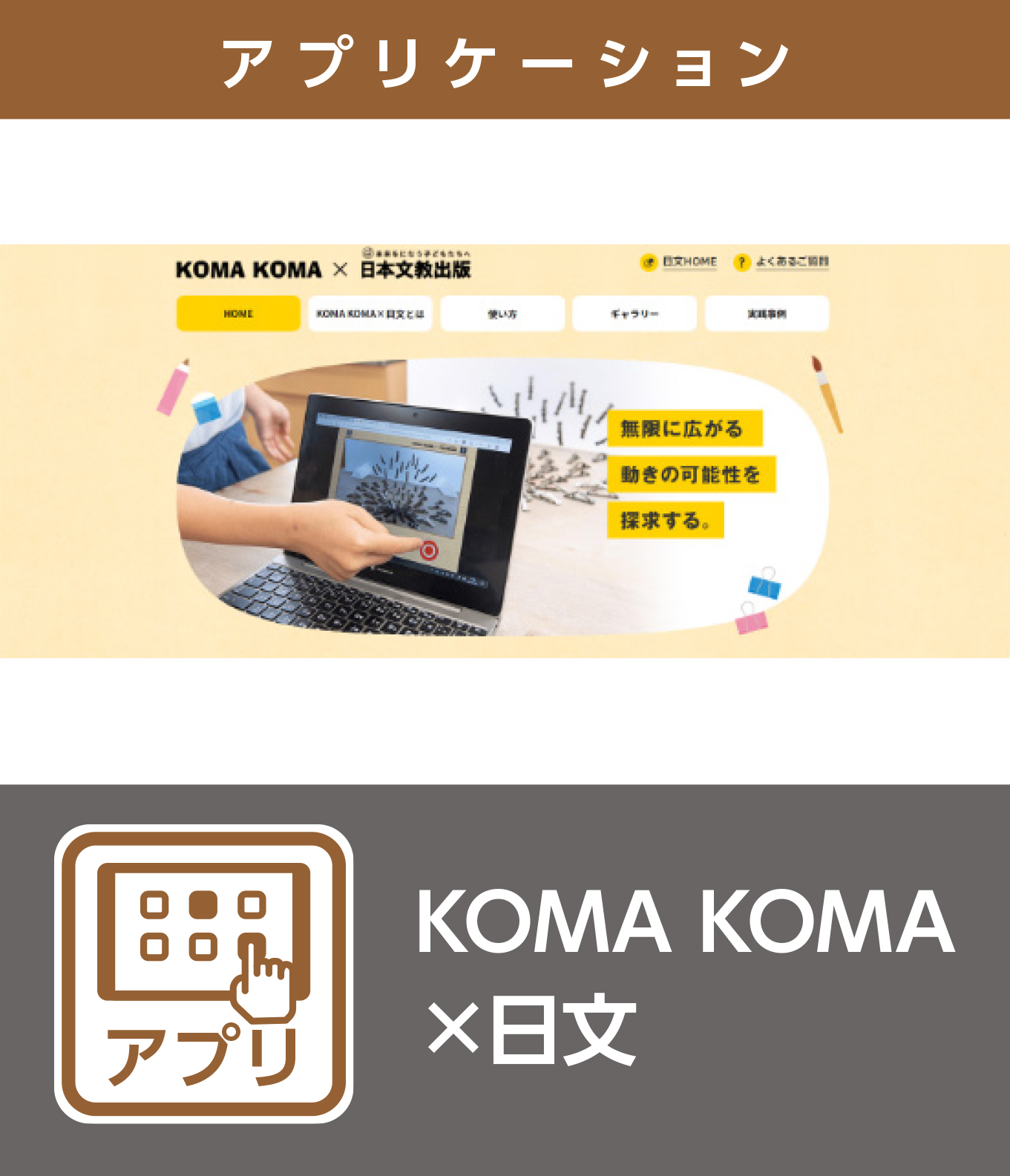 KOMA KOMA × 日文（アプリ）