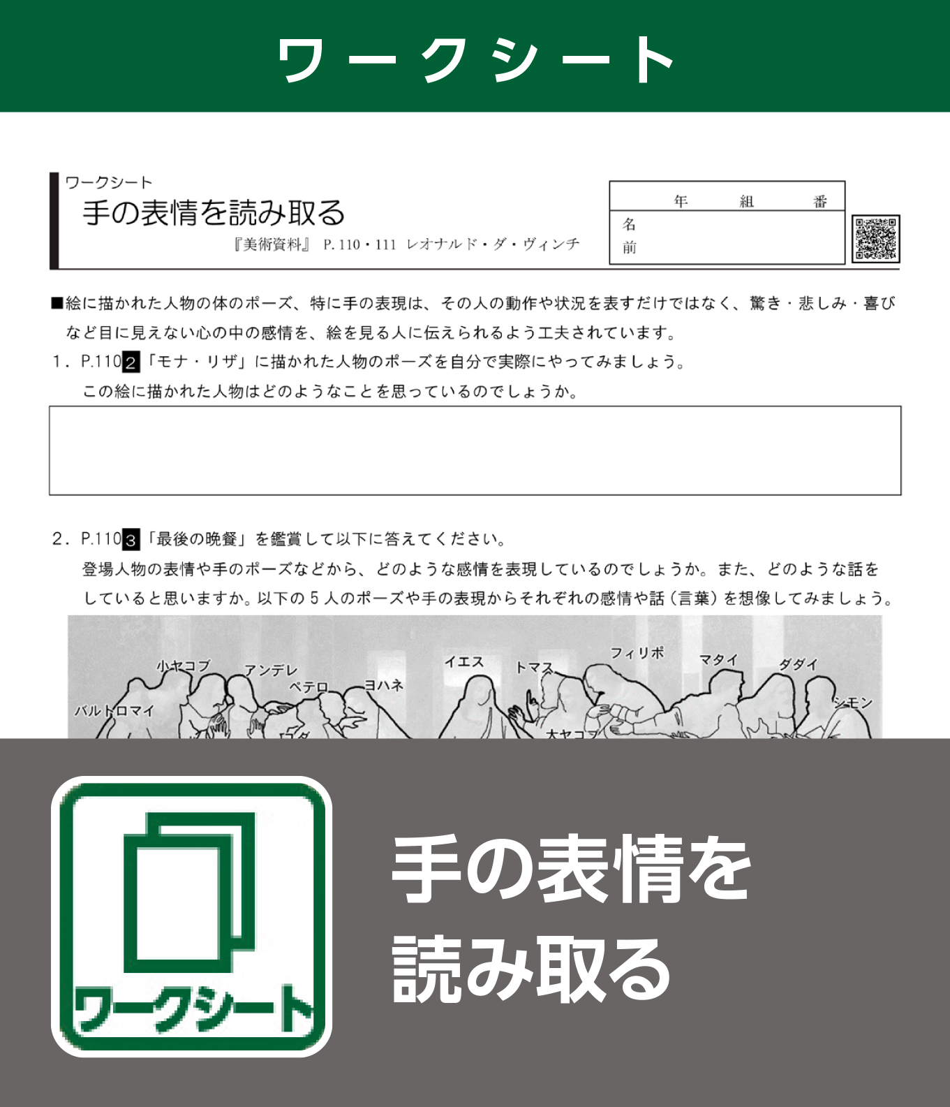 手の表情を読み取る（ワークシート）