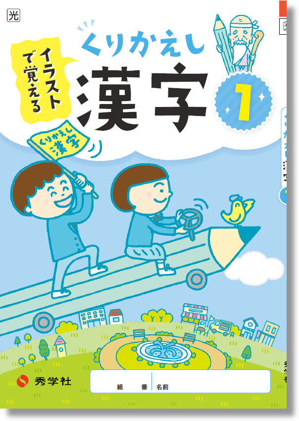 くりかえし漢字