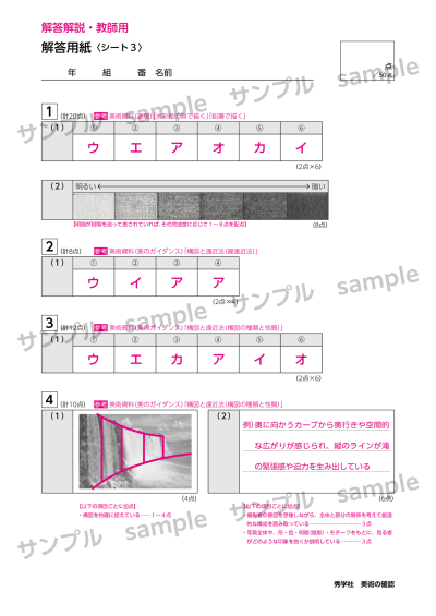 シート3解答解説