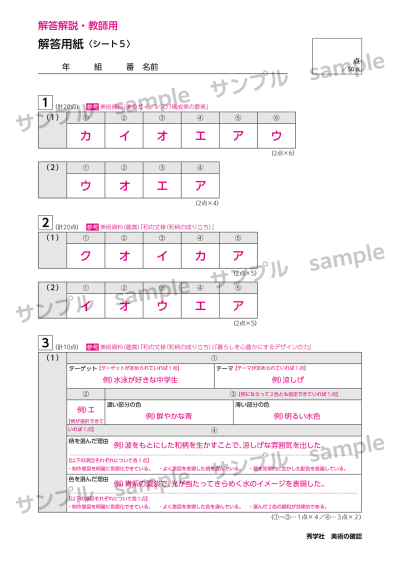シート5解答解説