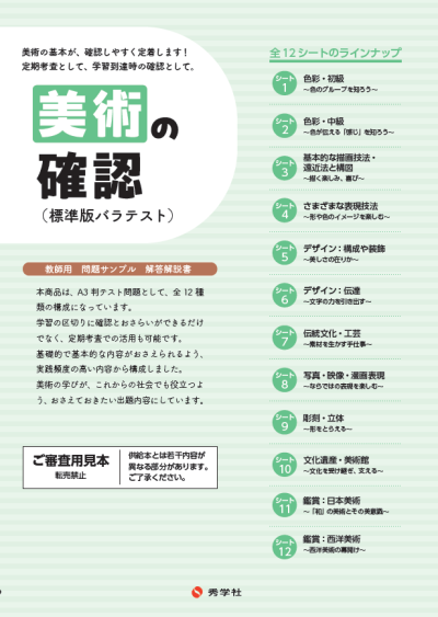 美術の確認表紙（見本用）