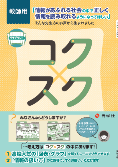 コクスク教師用