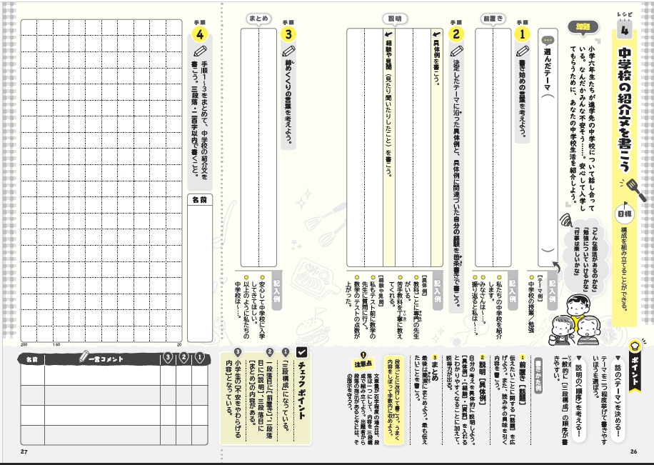 コミュレシピ④生徒用