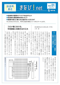 国語科通信まなびNET_vol1_web用_ページ_1