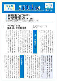 国語科通信まなびNET_vol2_page-0001