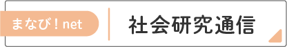 社会資料通信