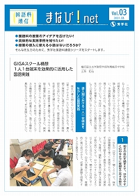 kokugo_manabi-net_vol3_ページ_1