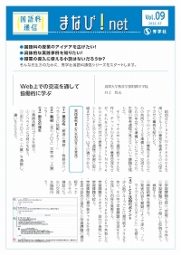 kokugo_manabi-net_vol9_ページ_1