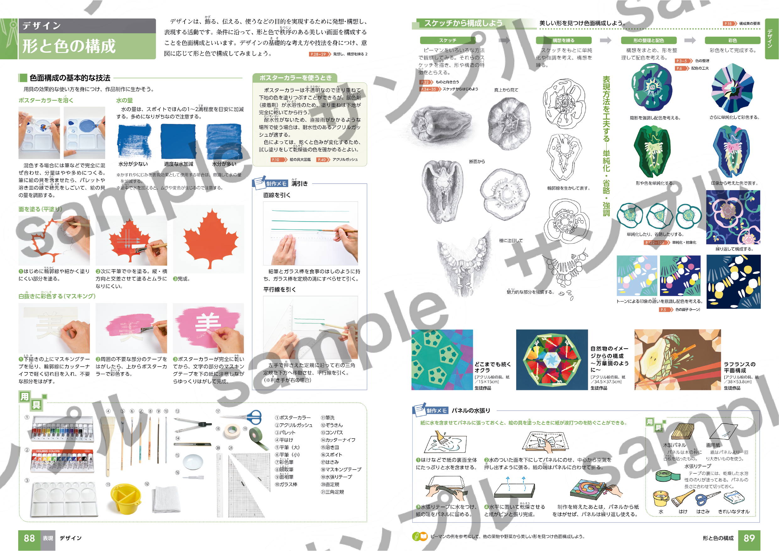 美術資料サンプルP.88-89