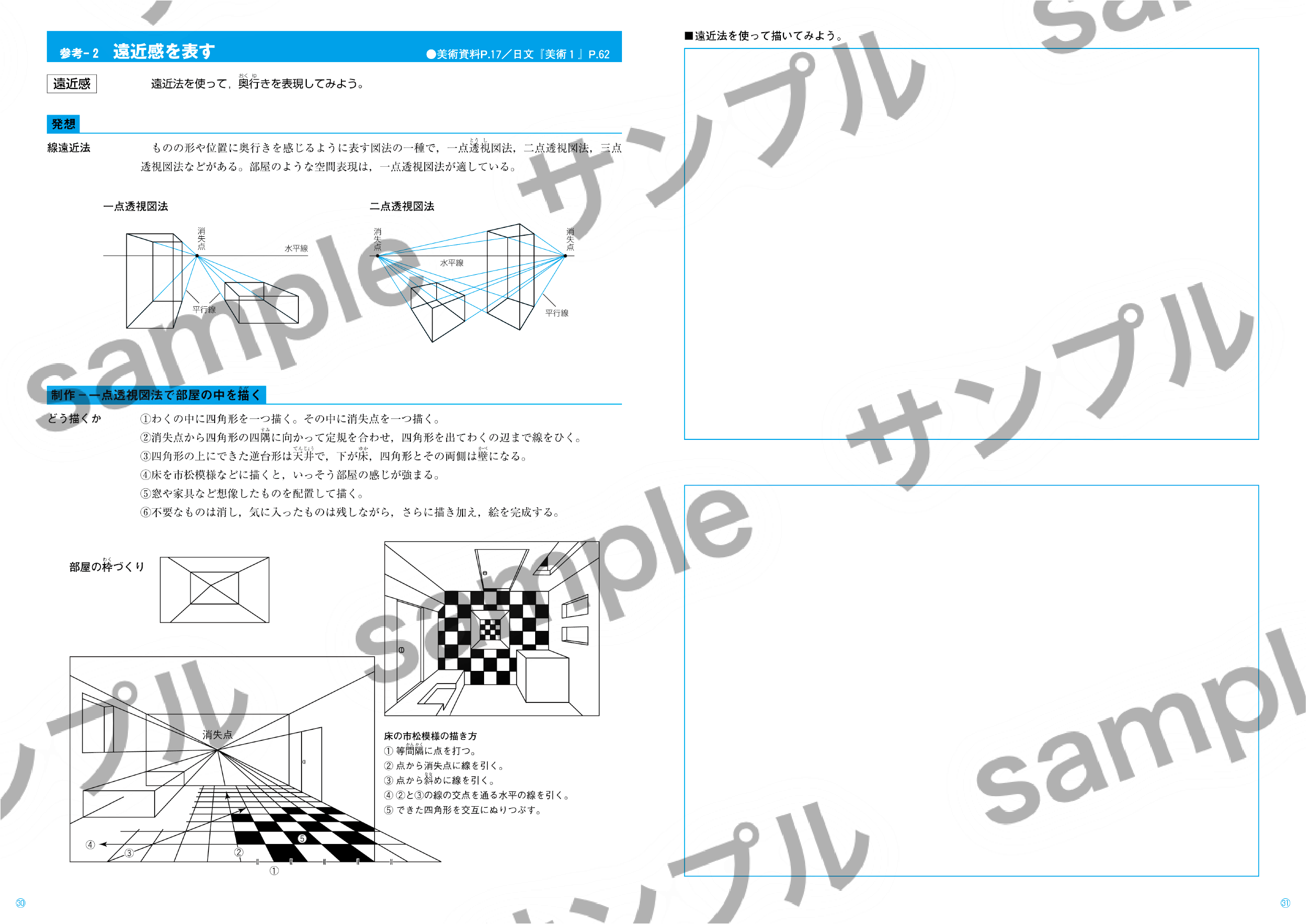 アイデアノート本文サンプルP.30-31