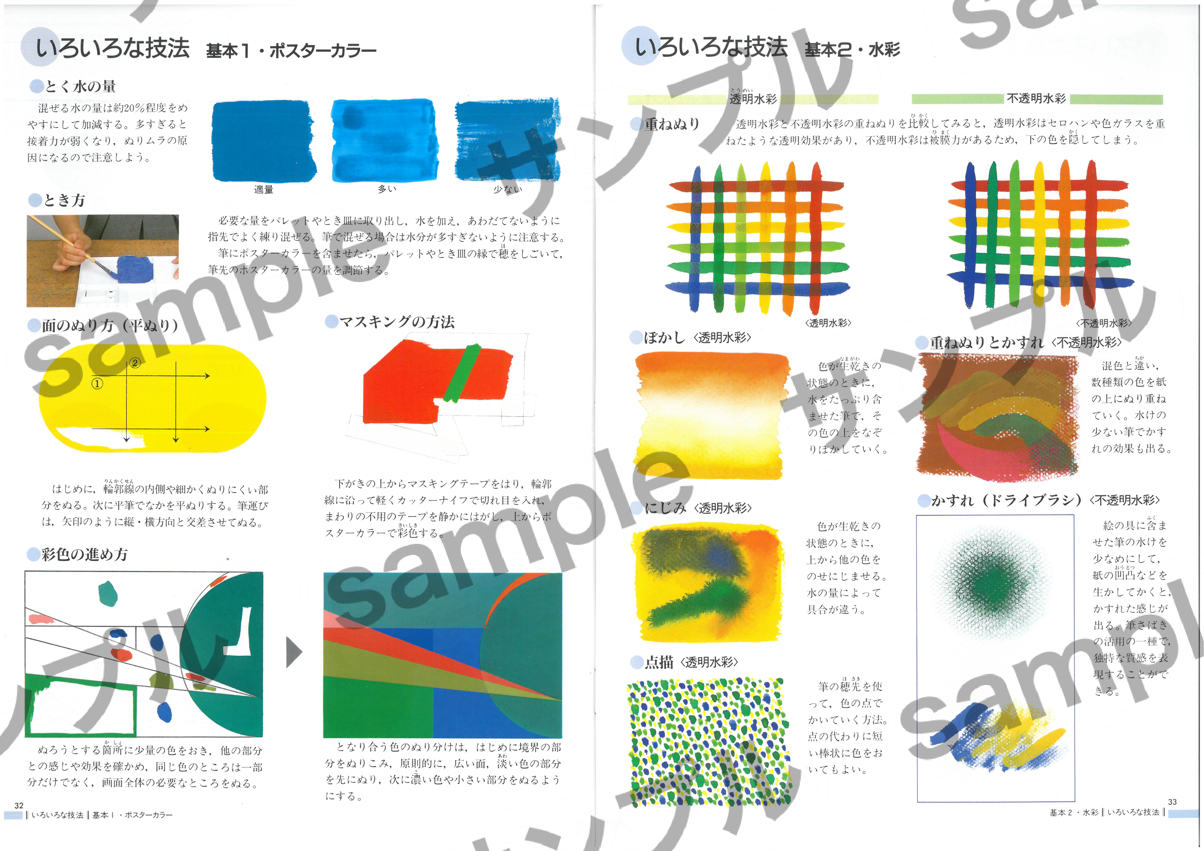 混色事典P.32-33