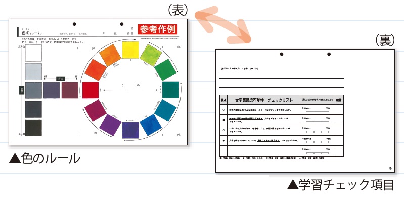 ワークシート参考作例「色のルール」裏・表