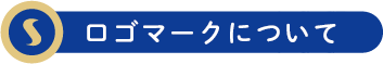 ロゴマークについて